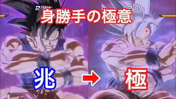 ドラゴンボールゼノバース2 アバタ 身勝手の極意入手方法