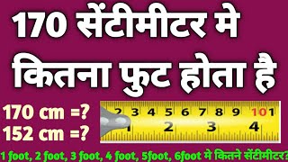 170 सेंटीमीटर मे कितना फुट होता है? How Many 170 Centimeters Are In An Foot?  - Youtube