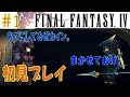 #1　セシル&カインがかっこよすぎる！！【ファイナルファンタジー4】