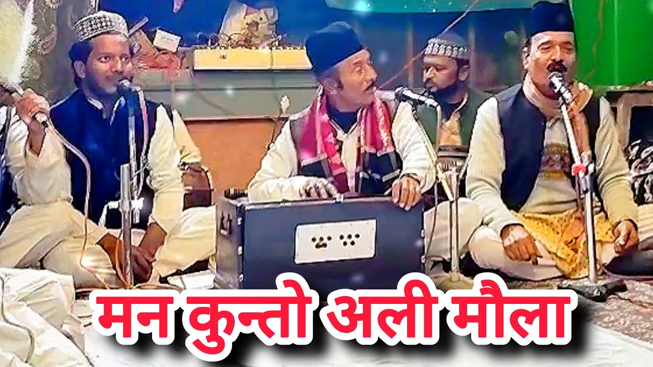 Sufi Qawwali-Man Kunto Ali Maula. Dargah Hazrat Syed Sufi Ghulam Mohammad Chishti Nizami rehmani ra.