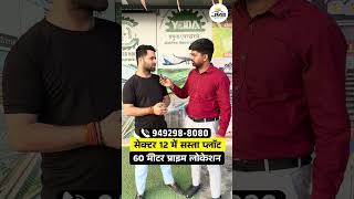 सेक्टर 12 में मार्किट रेट से सस्ता प्लॉट 🏡| Authority Plots In Sector 12 Noida Extension