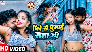 #Video | Dhire Se Ghusai Raja Ji | #Abhishek Giri | Sanjana Saxena | #Bhojpuri Gana 2023 New