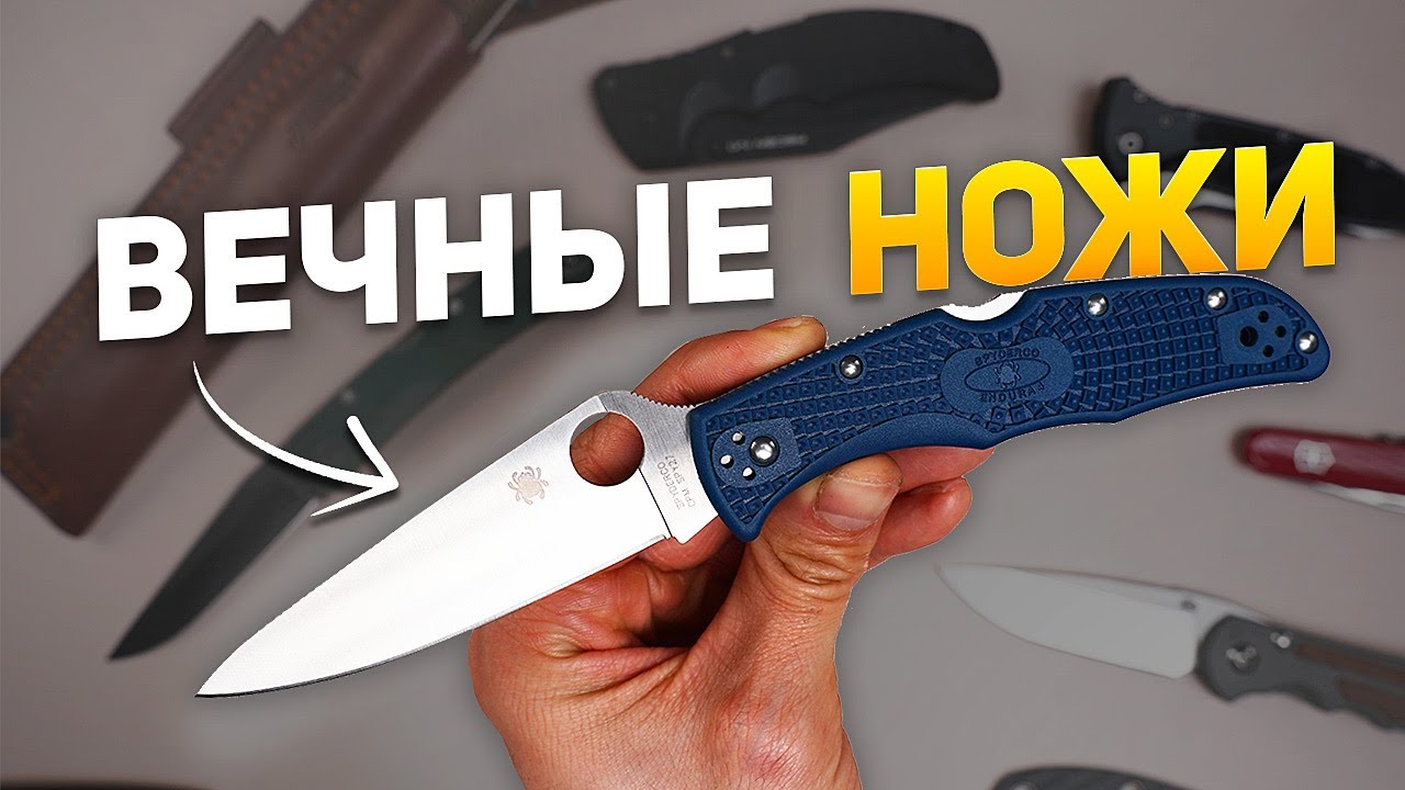 Эти Ножи Служат Долго - ТОП 10 вечных культовых ножей