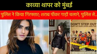 Actressed Actress Kavya Thapar Arrested By Mumbai Police Along With Drinking Driving, And