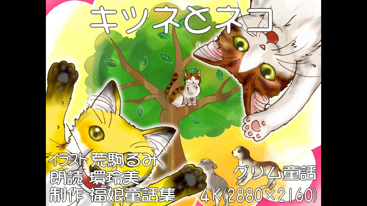 福娘童話集 世界と日本の童話 昔話集
