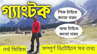 Gangtok total tour guide 2024 | Gangtok hotel Car Food Train | গ্যাংটক  Low cost Gangtok tour Part 1