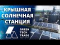 Солнечная электростанция на крыше — Украина, 1007 кВт 🍃  СЭС  в Помошной,  Кировоградская обл.