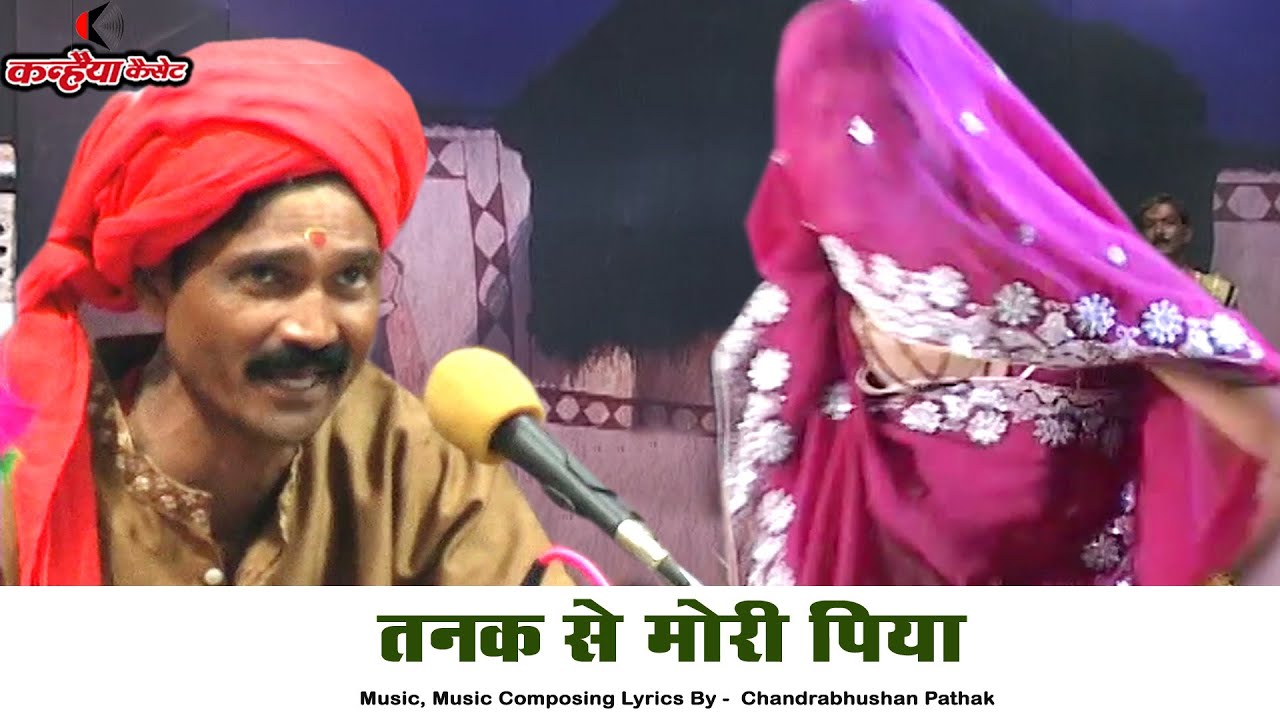 तनक से मोरी पिया | बुन्देलखंडी जवाबी ढिमरयाई देसी नाच गाना | बलवीर, भैयालाल कुशवाहा, भावना भारती