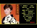 島津亜矢 / 歌路遥かに 出世坂 海鳴りの詩 流れて津軽 海ぶし~