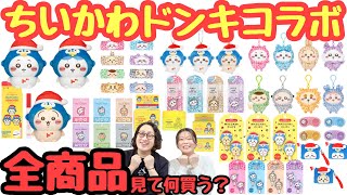 ちいかわドンキコラボ財布3種類セット 何買う？】ちいかわドンキコラボ全商品と注意事項！ - YouTube