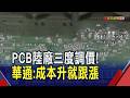 AI引爆PCB超級循環"陸廠3度調價" 華通:成本升就跟漲 不只AI伺服器點火PCB 車用也迎動能｜非凡財經新聞｜20260708