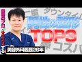 【モテたい男性必見】男性にオススメする美容整形TOP3を美容外科医が紹介します！