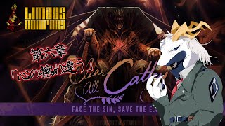【Limbus Company】「心の擦れ違う・下章」をプレイする多眼龍【東洋龍系Vtuber】