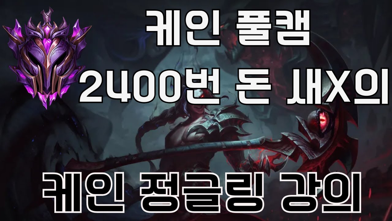 케인 블루팀 정버프 풀캠 1강타 3분 15초