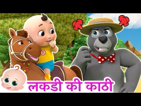 Lakdi ki kathi | لکڑی کی کاٹھی | Popular Urdu Rhymes