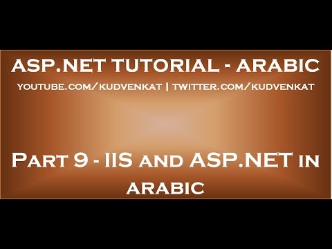 فيديو: كيف أقوم بفتح IIS في Visual Studio؟