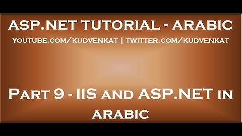 IIS   Internet Information Services and ASP NET in arabic