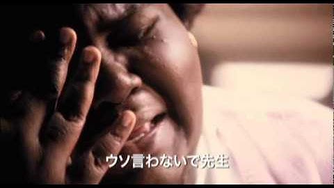 映画 『プレシャス』 予告編