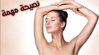 نصيحة، لكل أمرأة /أو لزوجتك، أوأبنتك اولكل من يهمك، أمرها  .