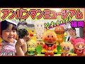 福岡アンパンマンミュージアム⭐️徹底レポ！ドキンちゃんも可愛い😁【ママさん似顔絵師Bon vol.162】バイキンマン/あかちゃんまん/おむすびまん