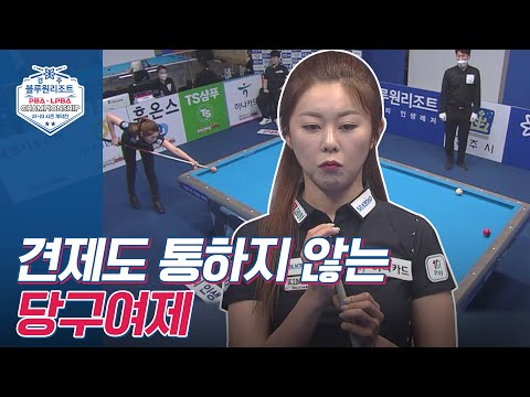 여제 <strong>김가영의</strong> 서바이벌전 독주 [LPBA / 경주 블루원리조트LPBA챔피언십2022 / 명장면]