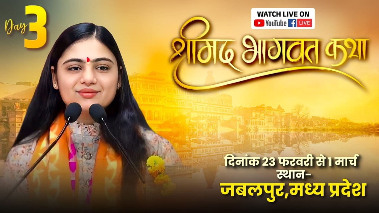 SRIMADBHAGWAT KATHA JABALPUR day 3