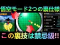 【ドラクエウォーク】知らないと損、もう沢山歩く必要はありません。リアルボール集めも出来るこの裏技は禁忌級!!　ドラゴンボール悟空モードの裏仕様と限定・シークレット報酬【5.5周年】【ドラゴンボール】