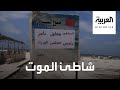 قصة شاطئ الموت في مصر الذي يخطف الشباب 