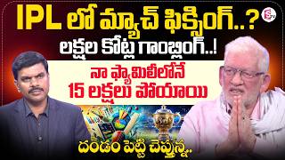 IPL Dark Truth Revealed 💰 | Betting Mafia Secrets Explained by CA Nagarjuna Reddy | SumanTV Vijay