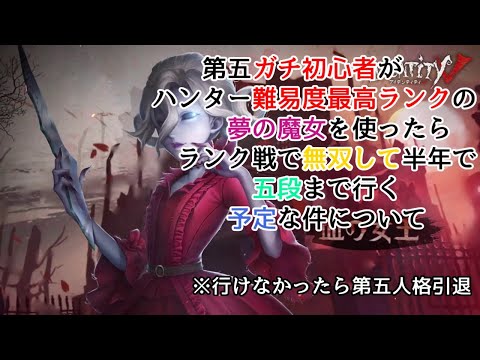 【第五人格】ガチ初心者が血の女王で半年で五段を目指す#10【現在三段】