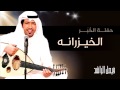 فيصل الراشد - الخيزرانه (حفلة الخبر) 2014