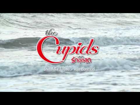 The cupid song
