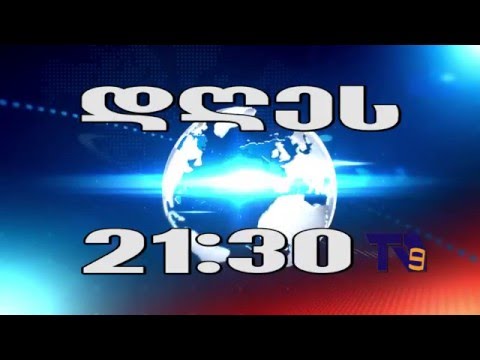 4 დეკემბრის ,,ექოს\" ანონსი