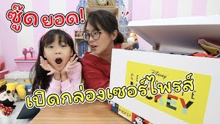 เปิดกล่อง! ของขวัญเซอร์ไพรส์...จากดิสนีย์!!! | แม่ปูเป้ เฌอแตม Tam Story