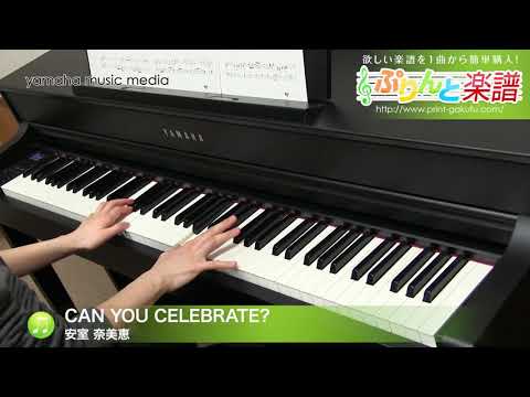 CAN YOU CELEBRATE?(安室 奈美恵) 動画 ピアノ（ソロ） 上級 ダウンロード 定額サブスク