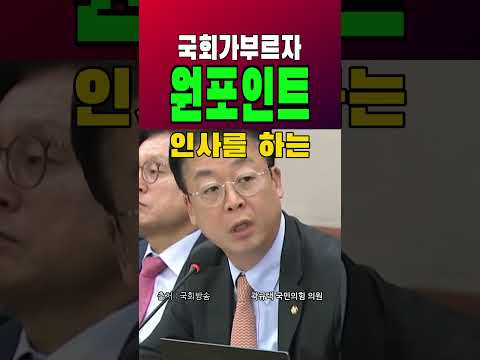 국회 부르려 하자 원포인트 인사 직격한 곽규택 국민의힘 의원 #곽규택 #김현지 #원포인트인사
