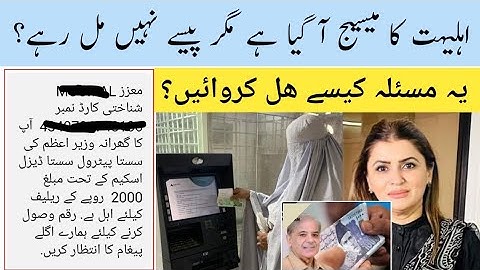 Rs 2000 Jin Ko nai Milay Wo Kya Karain? | Petrol Subsidy Scheme New Update | Sasta petrol Scheme 786