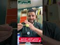 🍼 تحضير الحليب للرضيعPréparation du biberon؟ بوقصة سامي طبيب أطفال #معلومة #اكسبلور #حليب #biberon