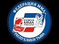 Поездка команды Республики Тыва по ММА на Чемпионат СФО по ММА 2021 г. Омск