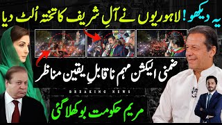 PTI Jalsa today & Rally on Bye Election jolts Maryam Nawaz Govt.|Sher Afzal Marwat |Shahabuddin