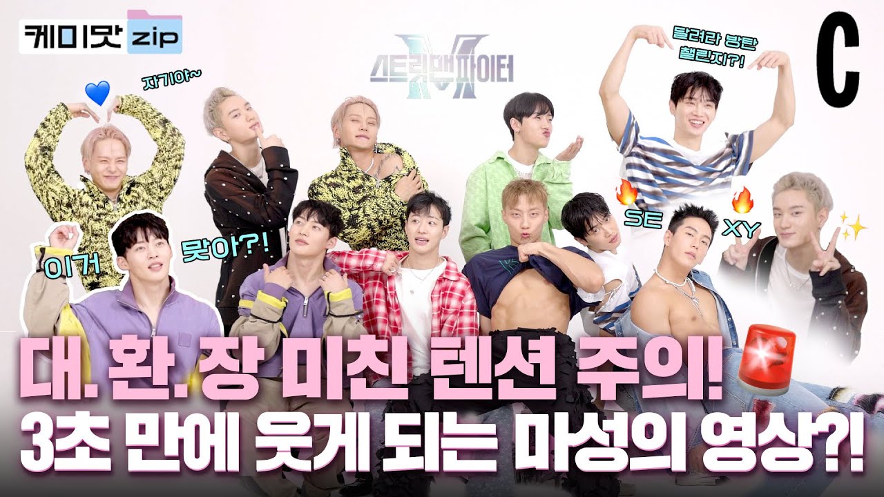 [ENG] 이보다 더 유쾌할 수 없다❗스맨파 비주얼 멤버즈의 웃음벨 ON, 케미맛ZIP🖤ㅣ스트릿맨파이터ㅣ케미맛ZIP