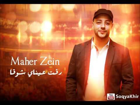 اغنية رقت عيناي شوقا ماهر زين 1