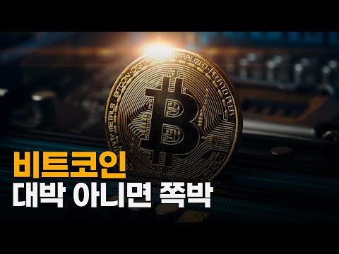 비트코인 가상화폐 전망 