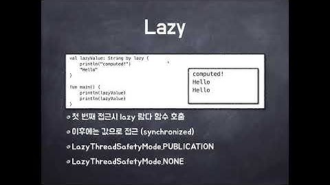 Kotlin 코틀린 11  코틀린의 다양한 기능   강의