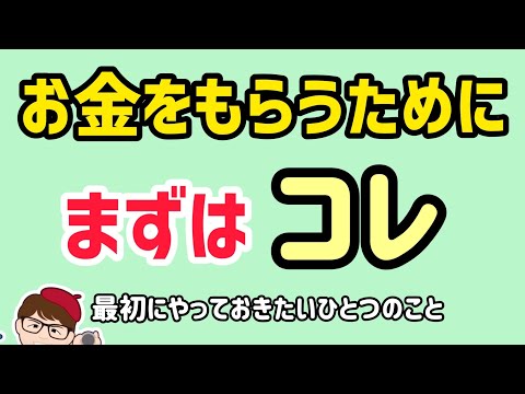 無料で取得まずはたったひとつコレだけ・まだ登録取得していなければかなりヤバイ・GビズID・プライムアカウント・Gbizid【中小企業診断士YouTuber マキノヤ先生】第1510回