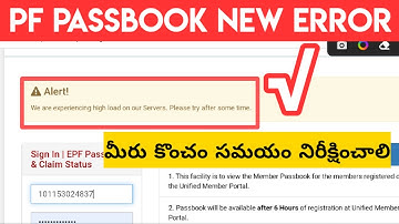 PF Passbook New Error Telugu | high load on PF  Servers | PF Passbook Not Showing Telugu