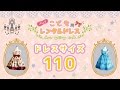 ドレスサイズ110　沖縄子供用レンタルドレス