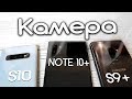 Камера Galaxy Note 10 +, Видео, фото и 3D Сканер