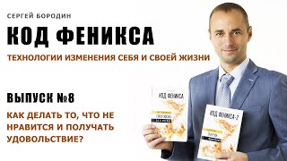 Как делать то, что не нравится и получать удовольствие? Техника &quot;Обеты&quot;