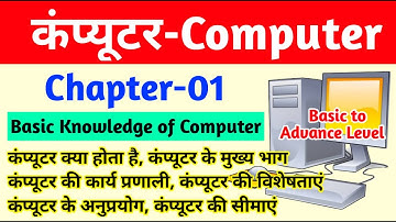 Upsssc Junior Assistant Computer Classes 01 | What is Computer | Computer Knowledge for CCC, JA 2023